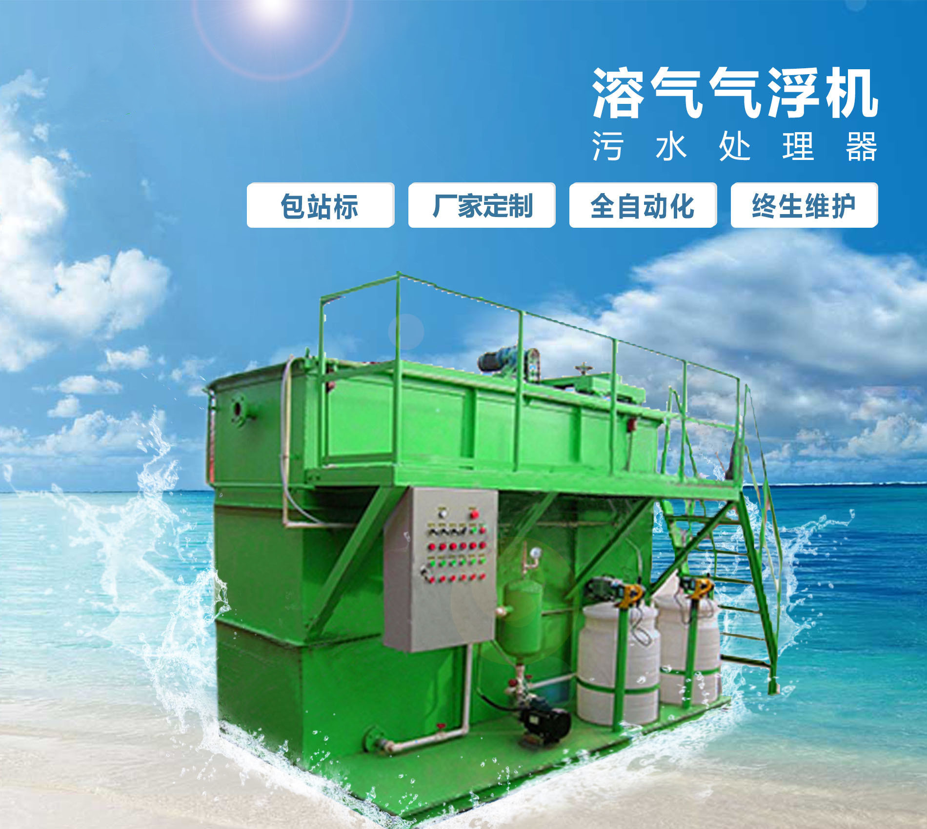 佳木斯溶气气浮机