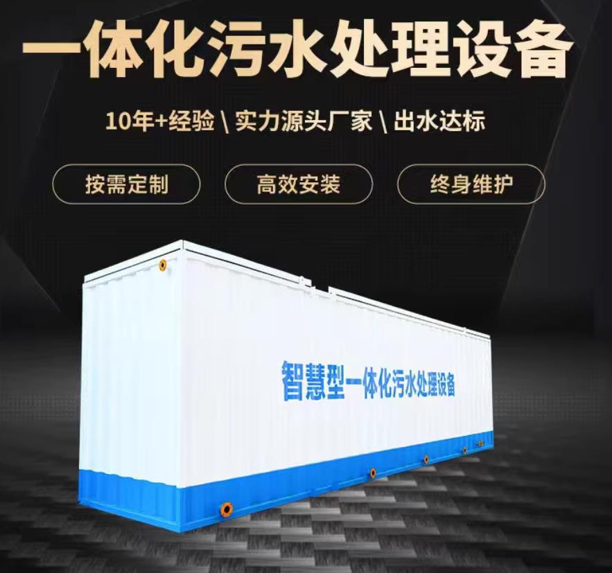 佳木斯一体化污水处理设备_生活污水处理_甘肃嘉源通环保